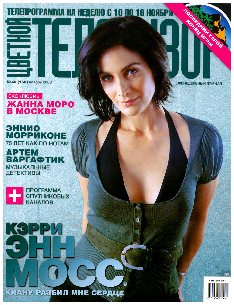 Carrie Anne Moss: pic #11684