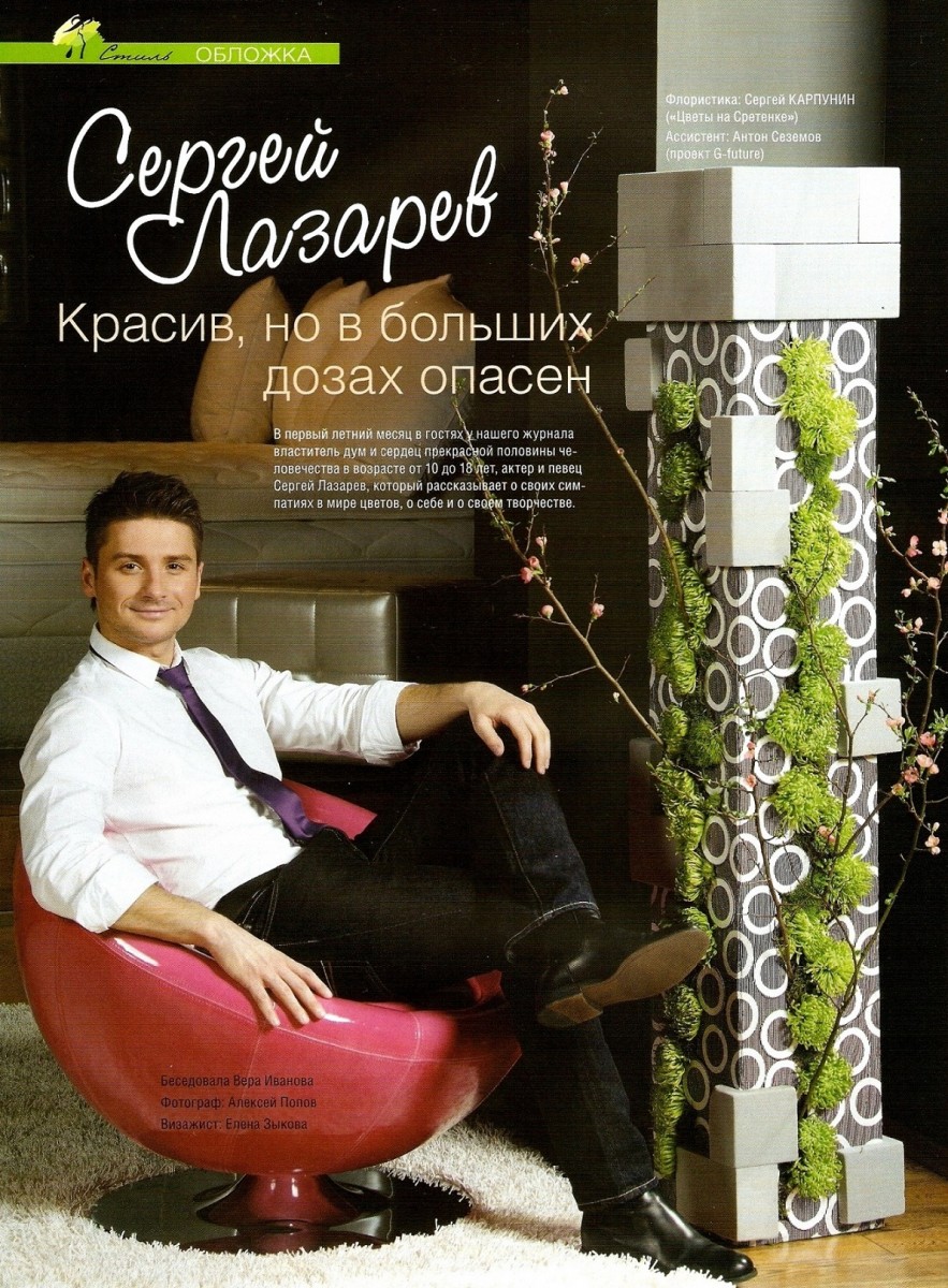 Sergey Lazarev: pic #864772