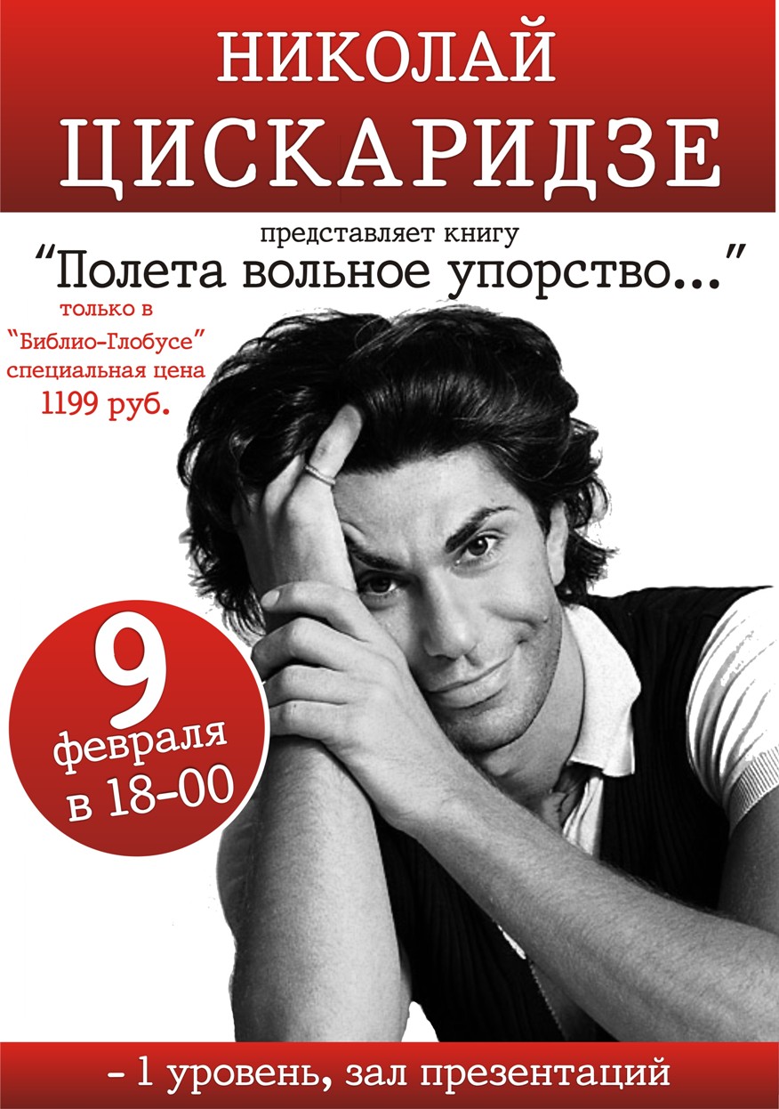 Книга Цискаридзе Полета Купить