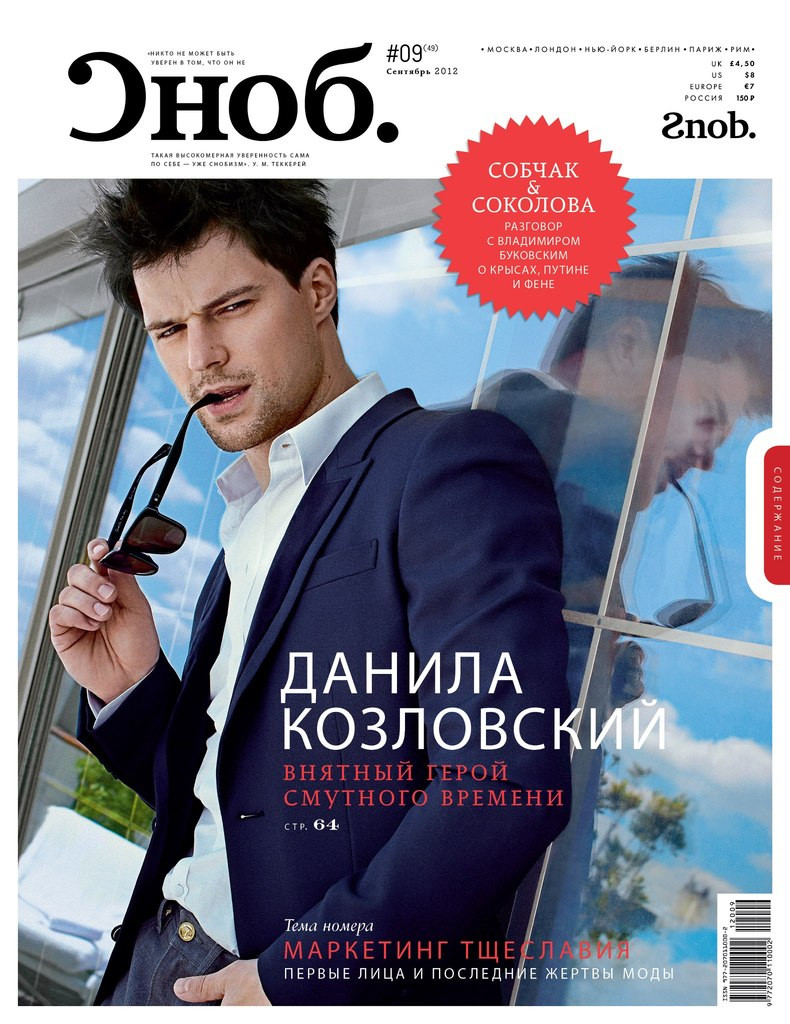 Danila Kozlovsky: pic #543692