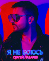 photo 6 in Sergey Lazarev gallery [id1227319] 2020-08-18