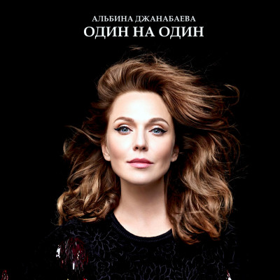 Albina Dzhanabaeva pic #1045872