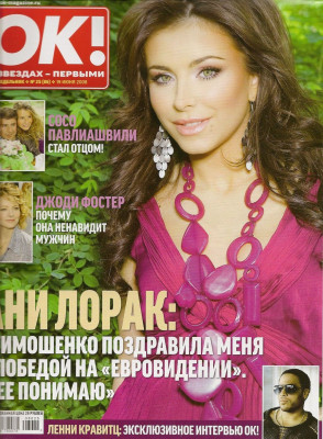 Ani Lorak pic #475024