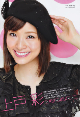 Aya Ueto pic #239210