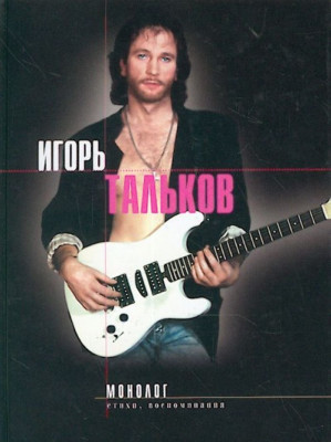 Igor Talkov pic #418719