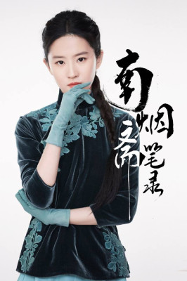 Yifei Liu pic #1120310
